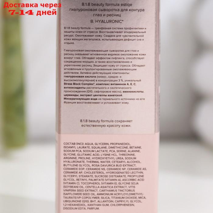 Сыворотка для контура глаз и ресниц 15 818 beauty formula гиалурон, 15 мл - фото 3 - id-p209302530