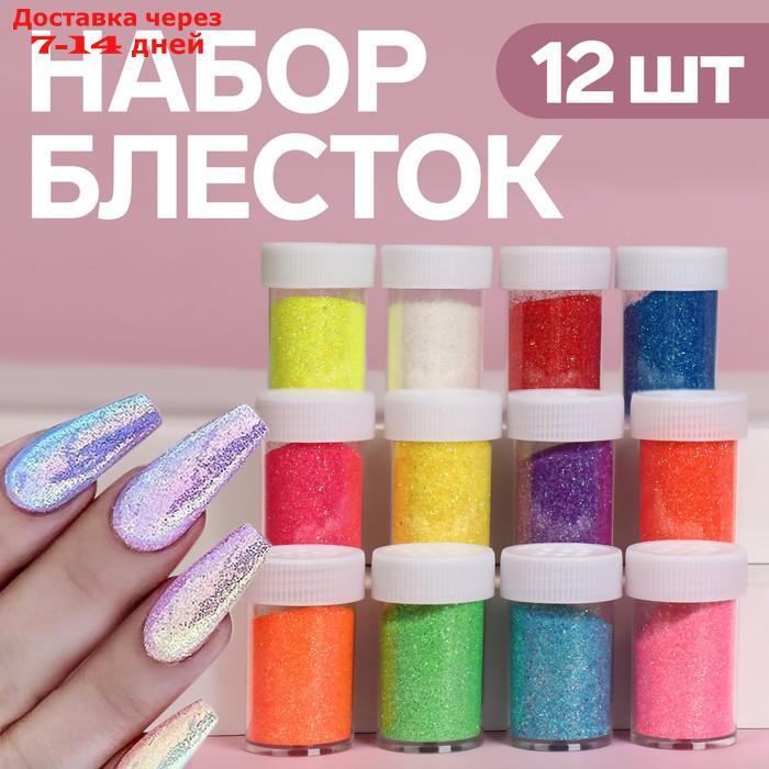 Блёстки для ногтей набор 12 бан мелк разноцвет пласт/кор накл QF - фото 1 - id-p209298566