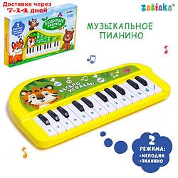 ZABIAKA Музыкальное пианино "Любимые зверята", звук, цвет желтый, SL-05406