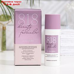 Крем против морщин 818 beauty formula коллагеновый, 50 мл