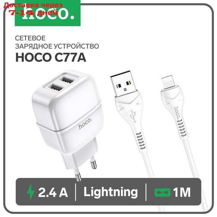 Сетевое зарядное устройство Hoco C77A, 2хUSB, 2.4 А, кабель Lightning, 1 м, белое - фото 1 - id-p209297580