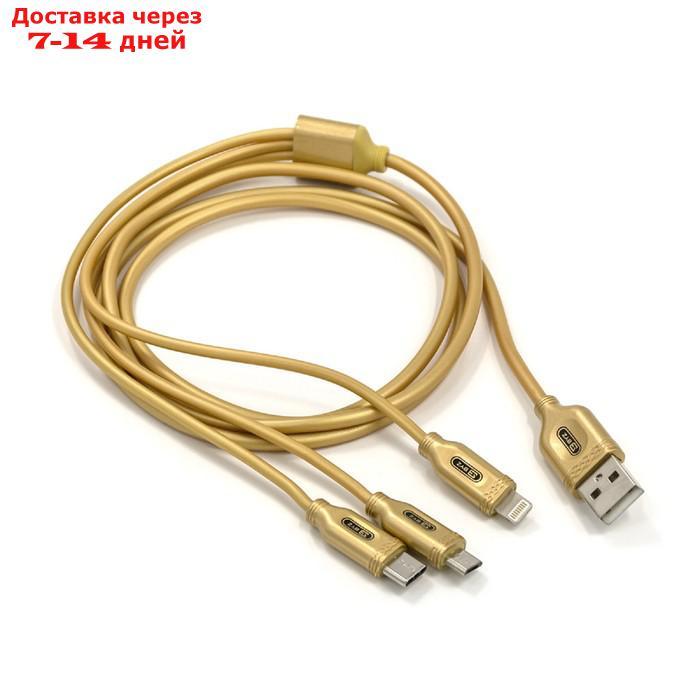 Кабель 3 в 1 BYZ BL-699 , USB - microUSB/Lightning/Type-C, 3.1 А, 1.2 м, золотистый - фото 2 - id-p209297583