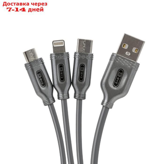 Кабель 3 в 1 BYZ BL-699 , USB - microUSB/Lightning/Type-C, 3.1 А, 1.2 м, серебристый - фото 1 - id-p209297587