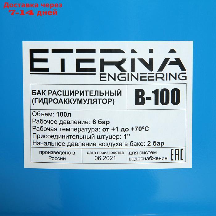 Гидроаккумулятор ETERNA В-100, для систем водоснабжения, нижнее подключение, 100 л - фото 3 - id-p209291404