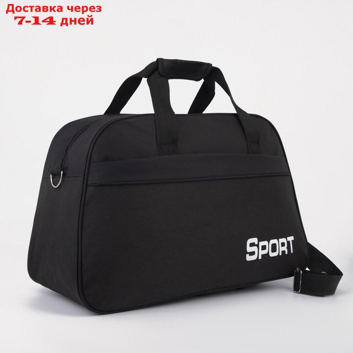 Сумка спортивная, отдел на молнии, наружный карман, длинный ремень, цвет чёрный - фото 1 - id-p209305542