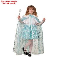 Карнавальный "Плащ Принцессы" бирюза снежинки фатин, р.34, рост 134 см