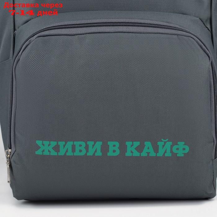 Рюкзак с карманом "ЖИВИ В КАЙФ" - фото 6 - id-p209305603