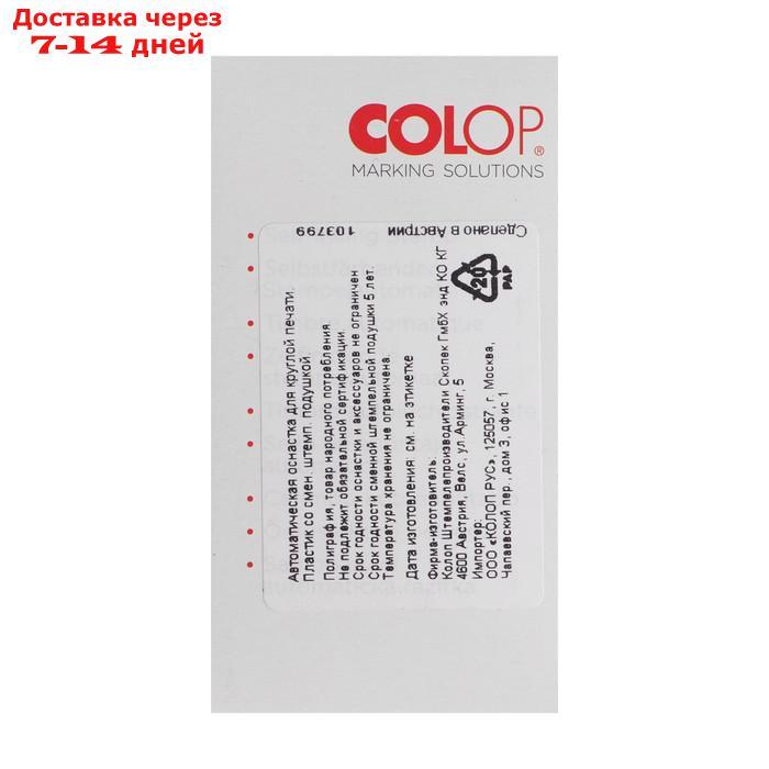 Оснастка для круглой печати Colop, диаметр 30 мм, с крышкой, автоматическая, пластиковая, синий корпус - фото 4 - id-p209304612