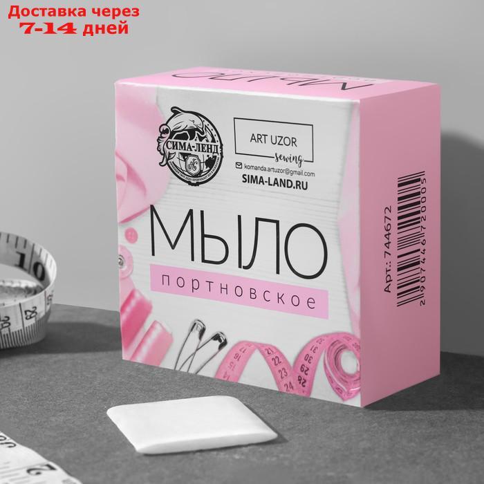 Мыло портновское, исчезающее, 4 × 4 см, 50 шт, цвет белый - фото 1 - id-p209289892