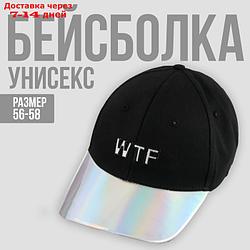 Кепка WTF