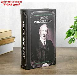 Сейф шкатулка книга "Джон Рокфеллер" 21х13х5 см