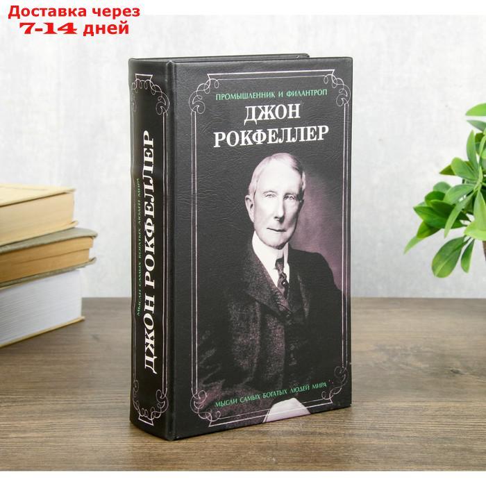 Сейф шкатулка книга "Джон Рокфеллер" 21х13х5 см - фото 1 - id-p209299680