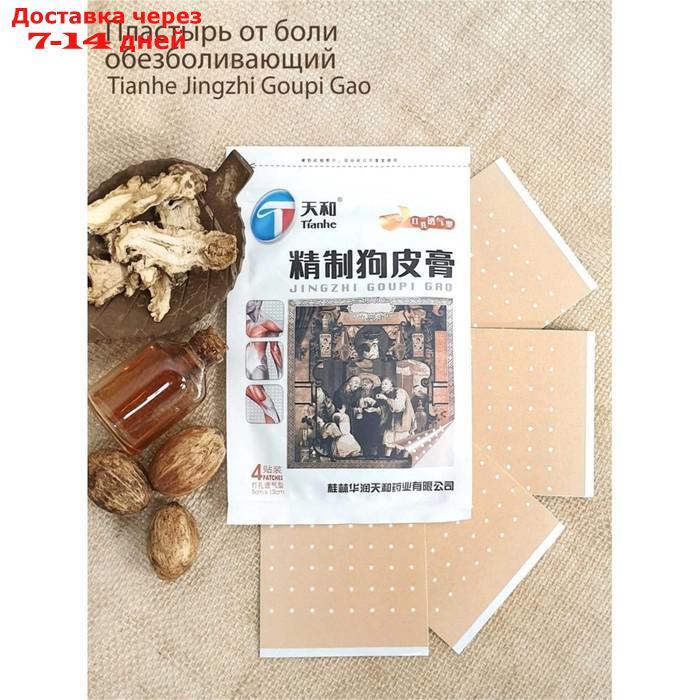 Пластырь Tianhe Jingzhi Goupi Gao ( обезболивающий ) , 4шт. (8*13 см.) - фото 3 - id-p209294745