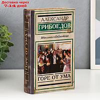 Сейф шкатулка книга "Горе от ума" 21х13х5 см