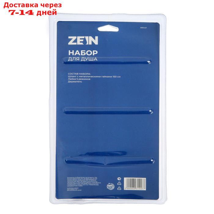 Набор для душа ZEIN Z0305, шланг 150 см, держатель, лейка 5 режимов, хром - фото 5 - id-p209291525
