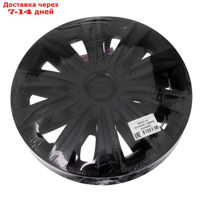 Колпаки колесные R14 "PROFI", черный глянец карбон, комплект 4 шт - фото 2 - id-p209300697