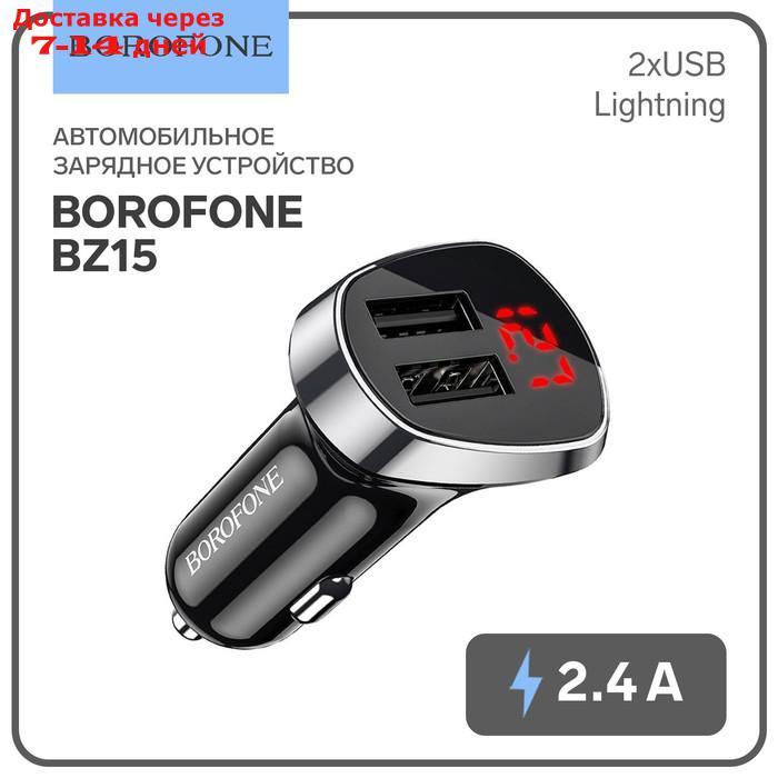 Автомобильное зарядное устройство Borofone BZ15, 2хUSB, 2.4 А, дисплей, кабель Lightning, 1 - фото 1 - id-p209300700