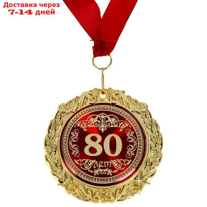 Медаль в бархатной коробке "80 лет" - фото 2 - id-p209298743