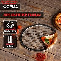 Форма для выпечки пиццы, d=28 см