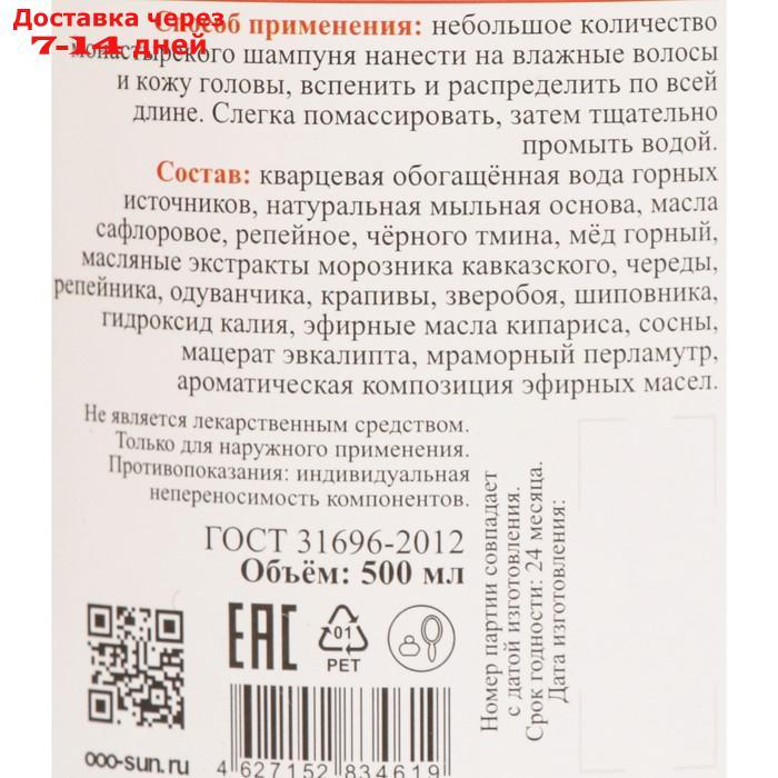 Шампунь для волос монастырский Медовый, 500 мл - фото 2 - id-p209295810