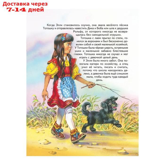 Волшебник Изумрудного города (ил. В. Канивца) (#1). Волков А.М. - фото 4 - id-p209301763