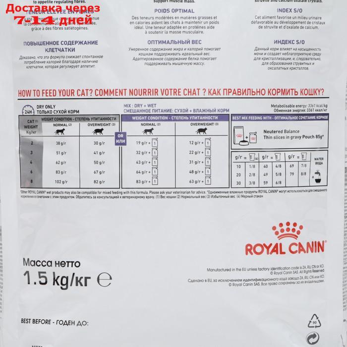 Сухой корм RC VCN Neutered Saety Balance для кошек, 1,5 кг - фото 3 - id-p209302779