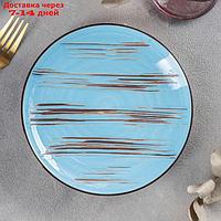 Тарелка десертная Scratch, d=17,5 см, цвет голубой