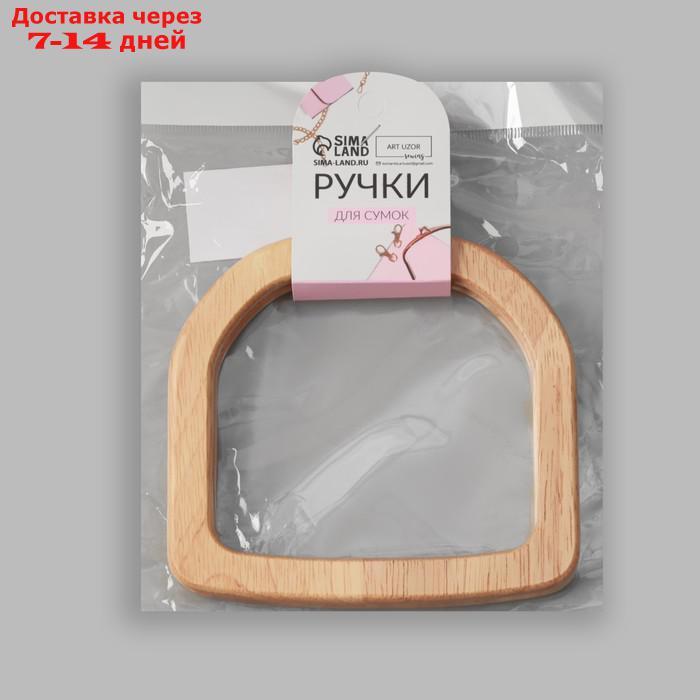 Ручки для сумки (2шт цена за пару) дерево 12*12,9см бежевый АУ - фото 2 - id-p209305808