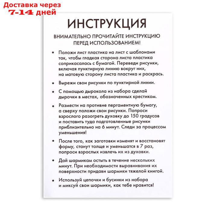 Набор для творчества "Волшебные украшения", сделай 9 шармов своими руками - фото 5 - id-p209300846