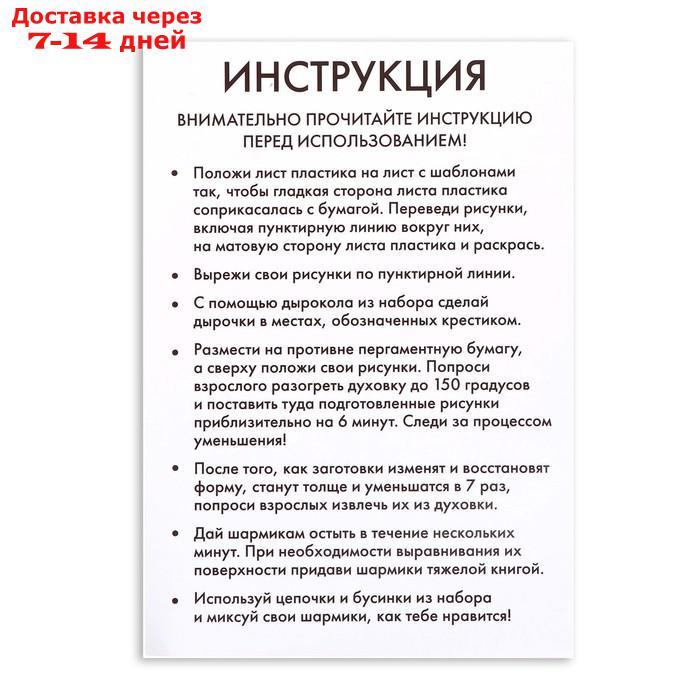 Набор для творчества "Волшебные украшения", сделай 9 шармов своими руками - фото 5 - id-p209300848