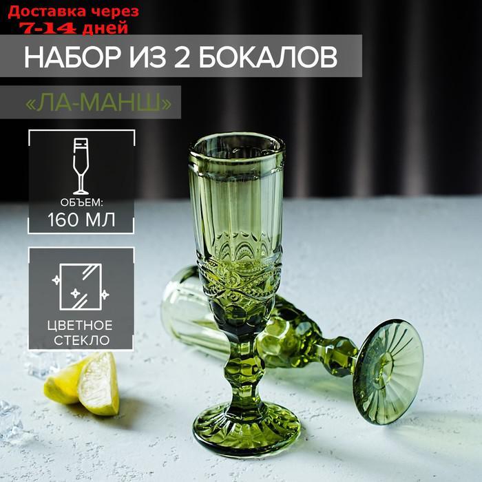 Набор бокалов для шампанского Magistro "Ла-Манш", 160 мл, 7×20 см, 2 шт, цвет зелёный - фото 1 - id-p209295916