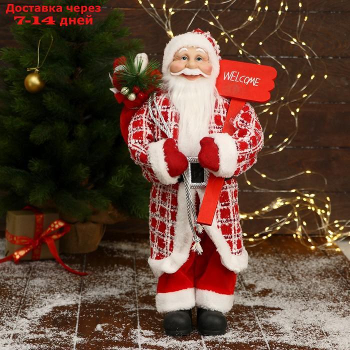 Дед Мороз "В красной клетчатой шубе, с табличкой и подарками" 25х45 см - фото 1 - id-p209296909