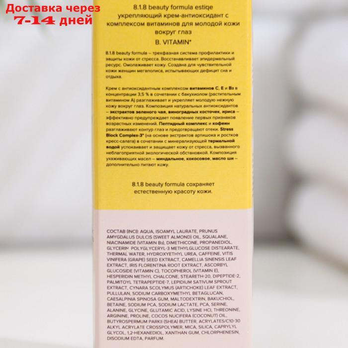 Крем-антиоксидант укрепляющий 818 beauty formula с комплексом витаминов, 15 мл - фото 3 - id-p209301877