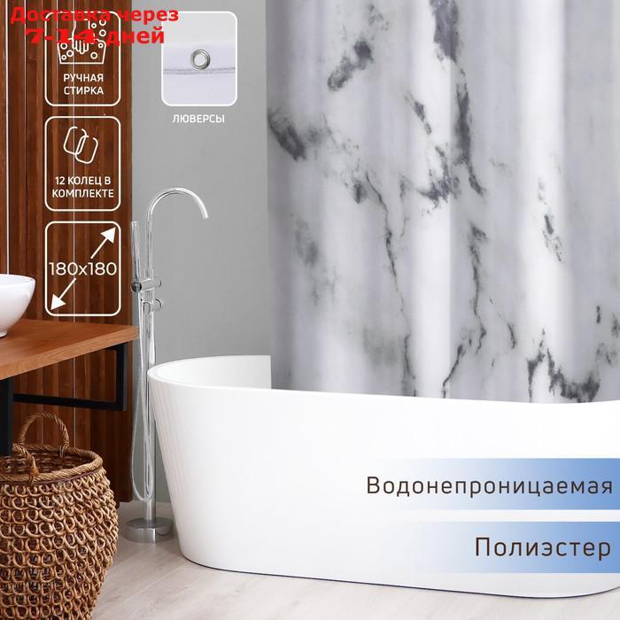 Штора для ванной Доляна "Мрамор", с люверсами, 180×180 см, полиэстер - фото 1 - id-p209297920