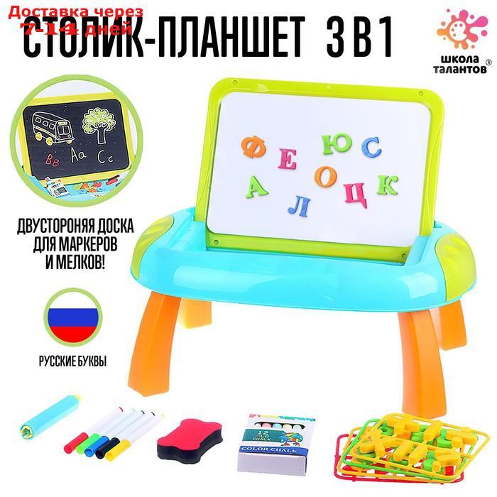 ШКОЛА ТАЛАНТОВ Игровой набор Столик планшет 3 в 1 МИКС - фото 1 - id-p209303859