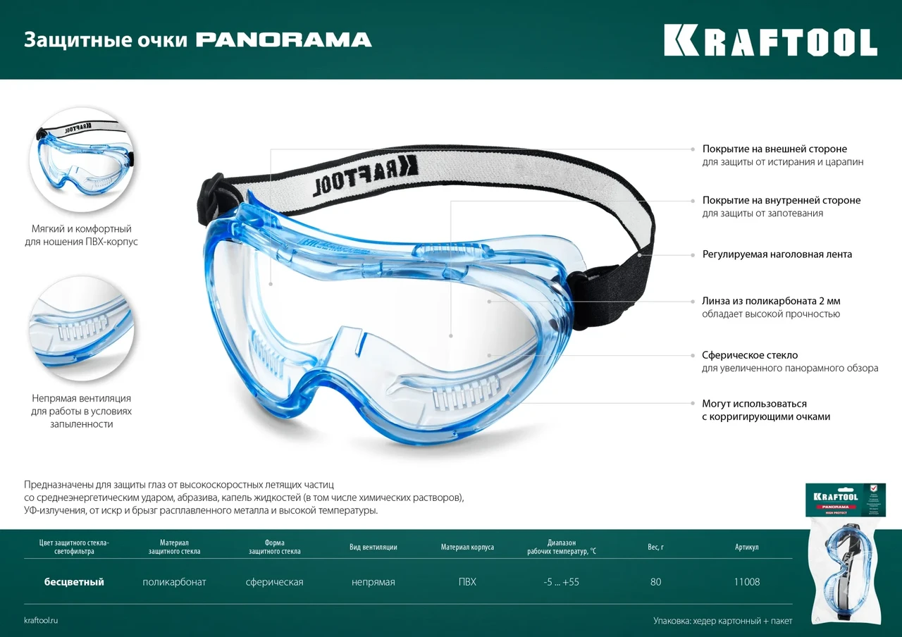 KRAFTOOL PANORAMA, закрытого типа с непрямой вентиляцией, панорамные, защитные очки (11008) - фото 1 - id-p209510004