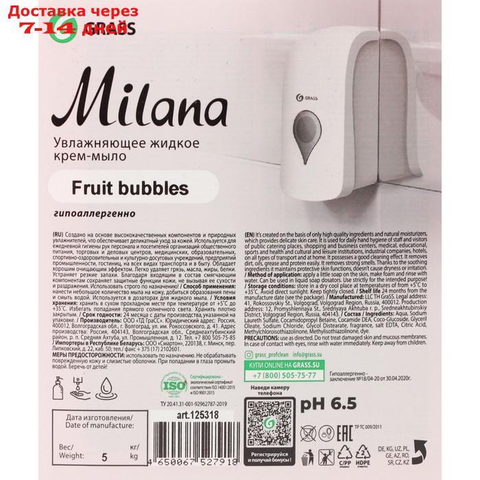 Жидкое крем-мыло Milana Fruit bubbles 5 кг - фото 2 - id-p209299951