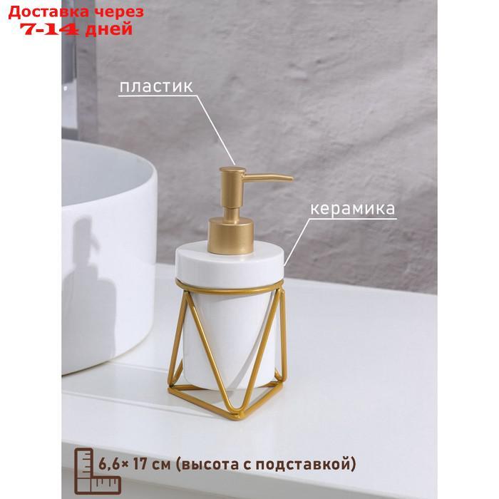 Дозатор для жидкого мыла на подставке Доляна "Геометрика", 250 мл, цвет золотой - фото 2 - id-p209301926