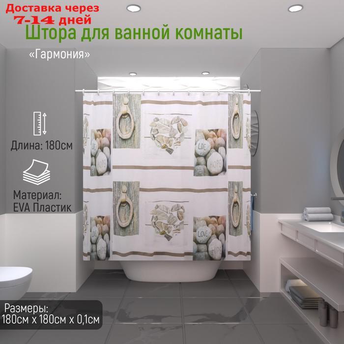 Штора для ванной комнаты Доляна "Гармония", 180×180 см, EVA