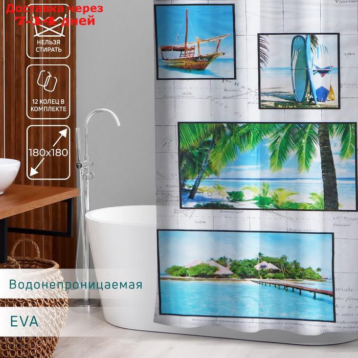Штора для ванной комнаты Доляна "Пляж", 180×180 см, EVA - фото 1 - id-p209296007