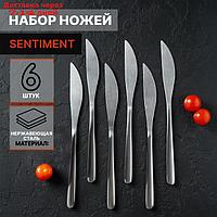 Набор ножей столовых Доляна Sentiment, 6 шт