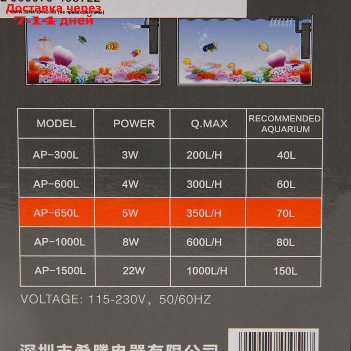 Внутренний фильтр Hidom AP-650L, 350 л/ч, 5 Вт, с дождевальной флейтой - фото 8 - id-p209304942