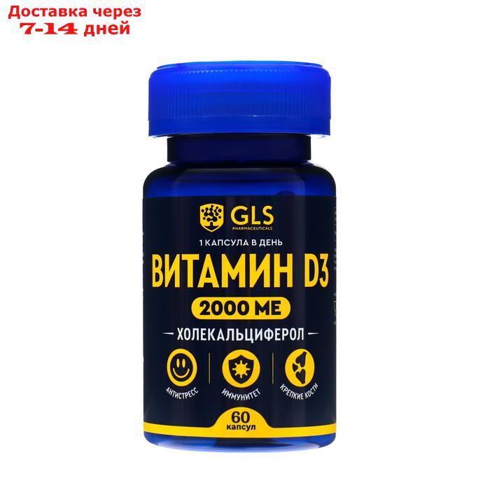 Витамин Д3, 60 капсул - фото 1 - id-p209297029
