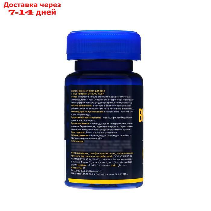 Витамин Д3, 60 капсул - фото 2 - id-p209297029
