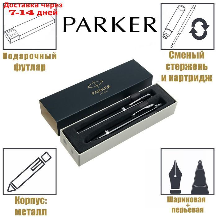 Набор Parker IM Core FK221 Black CT, ручка перьевая, ручка шариковая, подарочная коробка. - фото 3 - id-p209300992