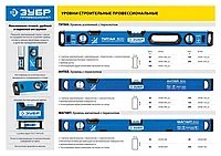 Уровень ЗУБР Профессионал ТИТАН с перископом, усилен, с ручками, 2 фрезерован поверхн, 3 противоудар