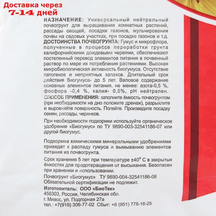 Почвогрунт на основе Биогумуса Универсальный, Зеленый город, 20 л - фото 3 - id-p209300025