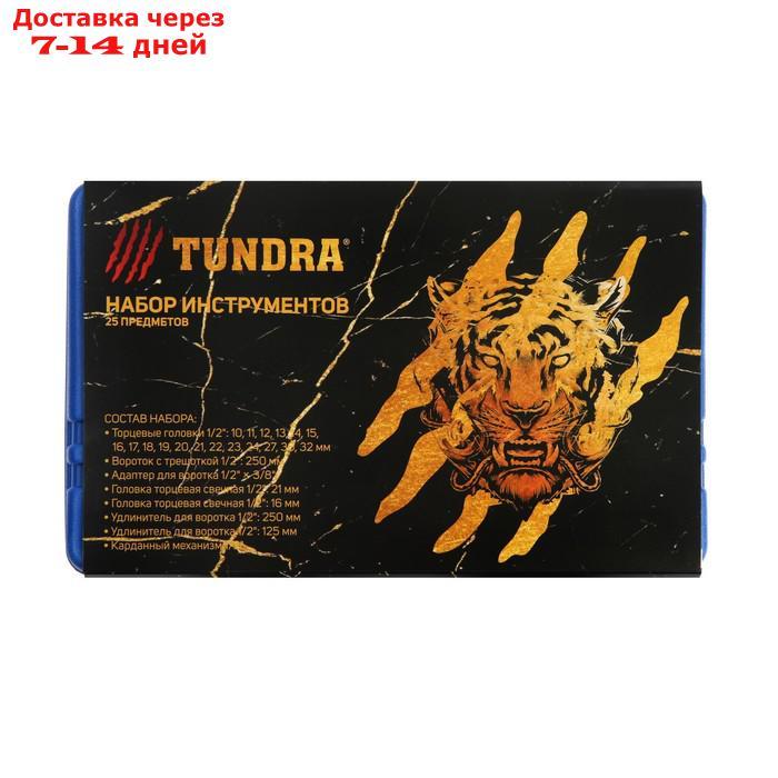 Набор инструментов в кейсе TUNDRA, подарочная упаковка "Тигр", CrV, 1/2", 25 предметов - фото 6 - id-p209303968
