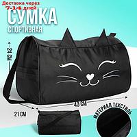 Сумка спортивная "Котик" 40*24*21, отд на молнии, 2 н/кармана, черный