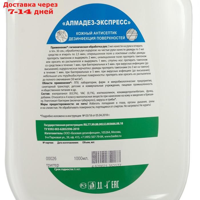 Антисептик кожный "Алмадез-Экспресс", дезинфекция поверхностей 1л. (с триггером) - фото 2 - id-p209295120